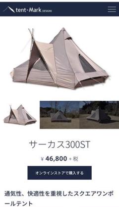 テンマク サーカス300st と未使用フルサイズインナーセット