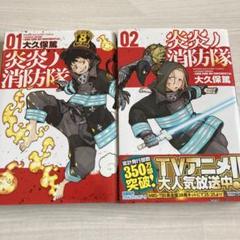 炎炎ノ消防隊　1〜28巻 炎炎ノ消防隊（1〜28巻セット） : マンガ屋アニメ屋 Yahoo!店