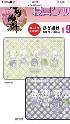 ひざ掛け 刀剣乱舞 とうらぶ 三条 しまむら