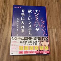 エンジニアじゃない人が欲しいシステムを手に入れるためにすべきこと