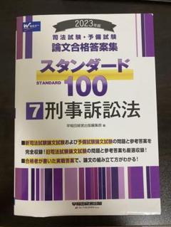 2025年最新】司法試験の人気アイテム - メルカリ