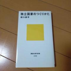 2025年最新】坂口恭平の人気アイテム - メルカリ