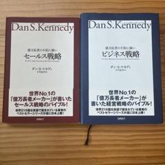 億万長者の不況に強いセールス戦略 ＆ 億万長者の不況に強いビジネス戦略　セット