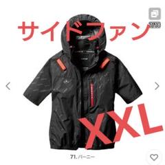 バートル　空調服　半袖　AC2066 XL バーニー　サイドファン バートル AC2066 [春夏用]エアークラフト サイドファンAC半袖