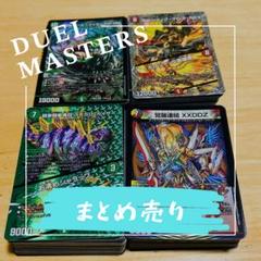 デュエマ引退品まとめ売り
