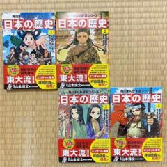 《新品未使用》日本の歴史 1~4