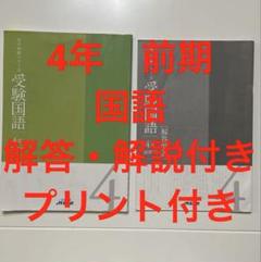 名進研　完全制覇シリーズ　6年生　4教科 名進研完全制覇シリーズ6年生4教科