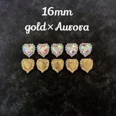 【10個】ハートストーン16mm ゴールド ♡ センターパーツ ♡ オーロラ