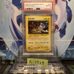 2025年最新】ライコウ 旧裏 psa10の人気アイテム - メルカリ