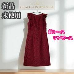 【新品未使用】GRACE CONTINDNTALノースリーブひざ丈ワンピース ドットジャガードノースリーブワンピース / GRACE CONTINENTAL