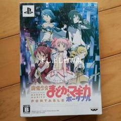 まどか☆マギカ ポータブル (PSP)
