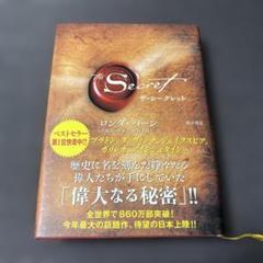 ザ・シークレット