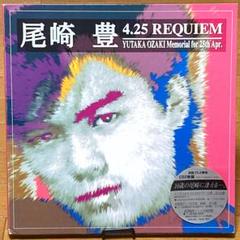 【初回プレス限定盤・廃版】尾崎豊　4.25 REQUIEM　直筆の制作ノート 初回プレス限定盤・廃版】尾崎豊 4.25 REQUIEM 直筆の制作ノート