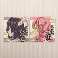 鬼滅の刃　柱展　コースター　伊黒小芭内　甘露寺蜜璃　おばみつ　2枚セット
