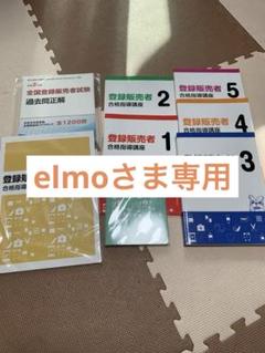 登録販売者　キャリカレ　ほぼ未使用品　令和2年 2025年最新】登録販売者 テキスト キャリカレの人気アイテム