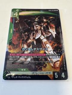 ガンダムデスサイズ LR 1枚　ガンダムカードゲーム　緑