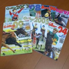 Gallop 2000-2010 臨時増刊号 11冊セット m21347833642_1.jpg?1702132781