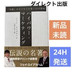 2025年最新】ハイパワーマーケティングの人気アイテム - メルカリ