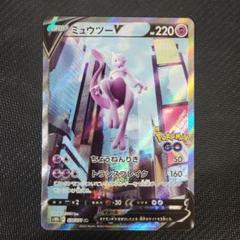 ポケモンカード ミュウツーV SR SA ポケモンGO ミュウツーv sr (sa)ポケモンgo psa9 - メルカリ