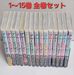ブルーピリオド　初版　全巻未開封　セット 2025年最新】ブルーピリオド 全巻 初版の人気アイテム - メルカリ