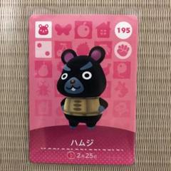 どうぶつの森 amiiboカード ハムジ