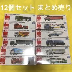 トミカ 127台 まとめ売り 4904810189381-01.jpg