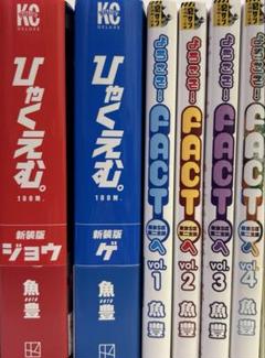 送料込み】❗️全巻初版❗️ひゃくえむ。 新装版 上下 全巻
