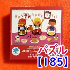 ジグソーパズル 300マイクロピース （アラン・グレ）廃番商品【185】のサムネイル
