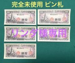 ☆古銭 古札 まとめ Yahoo!オークション -「旧札」(硬貨) (貨幣)の落札相場・落札価格
