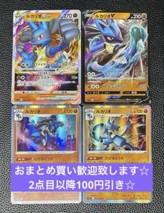 ルカリオ　4枚セット　ルカリオVSTAR たけるとうき　ポケモンカードゲーム