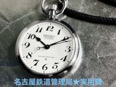 動作品　国鉄　昭和43年　国鉄関西　0026 懐中時計　SEIKO 動作品国鉄昭和43年国鉄関西0026 懐中時計SEIKO