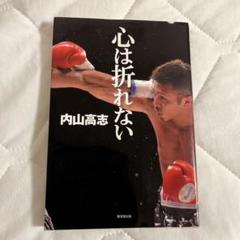 ♢内山高志 肉筆サイン ポスター 2025年最新】内山高志 サインの人気アイテム - メルカリ