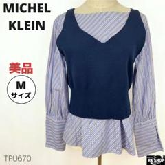 MICHEL KLEIN トップス　ニットベスト　ブラウス　セット　ストライプ