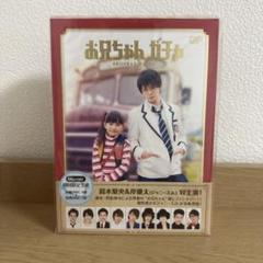 お兄ちゃん,ガチャ DVD-BOX 豪華版〈初回限定生産・5枚組〉 岸優太 お兄ちゃん,ガチャ DVD-BOX 豪華版〈初回限定生産・5枚組