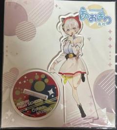 vtuber あおぎり高校　大代真白　アクリルスタンド