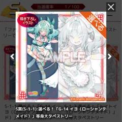 S賞「G-14イヨ(ローシャンテメイド)」 等身大タペストリー m21356482979_1.jpg?1751092568