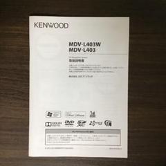 KENWOOD　彩速ナビ　MDV-L403 Amazon | ケンウッド(KENWOOD) カーナビ 彩速ナビ MDV-L403