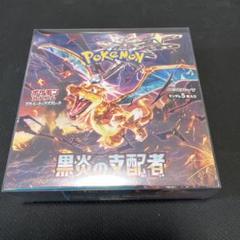 ♡新品未開封♡ ポケモンカード 黒炎の支配者 ヨドバシカメラ購入 ♡新品未開封♡ ポケモンカード 黒炎の支配者 ヨドバシカメラ