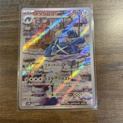 ポケモンカード メタグロス AR SV5M サイバージャッジ まとめて