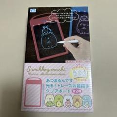 すみっコぐらし あつまるんです　光る！トレースお絵描きクリアボード