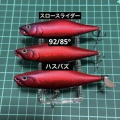 常吉ルアー　ハスペン　ハスバズ　セット 2025年最新】ハスペン 常吉の人気アイテム - メルカリ