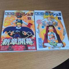 金色のガッシュ!! 2 (1巻2巻セット)