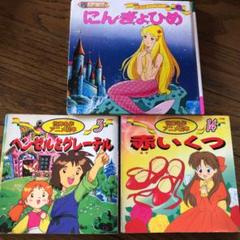 赤いくつ 絵本の中古 未使用品を探そう メルカリ