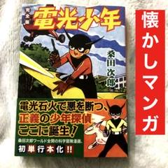 2025年最新】次郎 桑田の人気アイテム - メルカリ