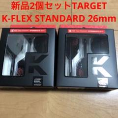 新品2個TARGET ロゴ入り K-FLEX NO2 STANDARD 26MM