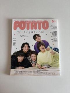 POTATO 5月号 King & Prince特集