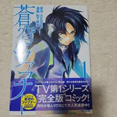 蒼穹のファフナー　全巻　新品未開封　コミカライズ　漫画 コミック】蒼穹のファフナー（全9巻） | 松下朋未 |本 | 通販
