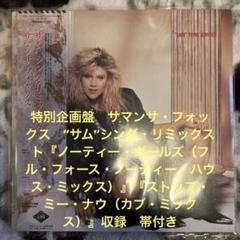 サマンサ・フォックス／”サム”シング・リミックスト／タッチ・ミー／レコード／美盤
