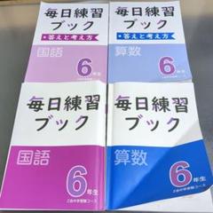 Z会 エブリスタディアドバンスト算数 小5 小6 毎日練習ブック Z会 エブリスタディアドバンスト算数 小5 小6 毎日練習ブック