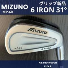 ミズノ6番ロングアイアンMP-60ゴルフクラブ初心者中古メンズMIZUNO